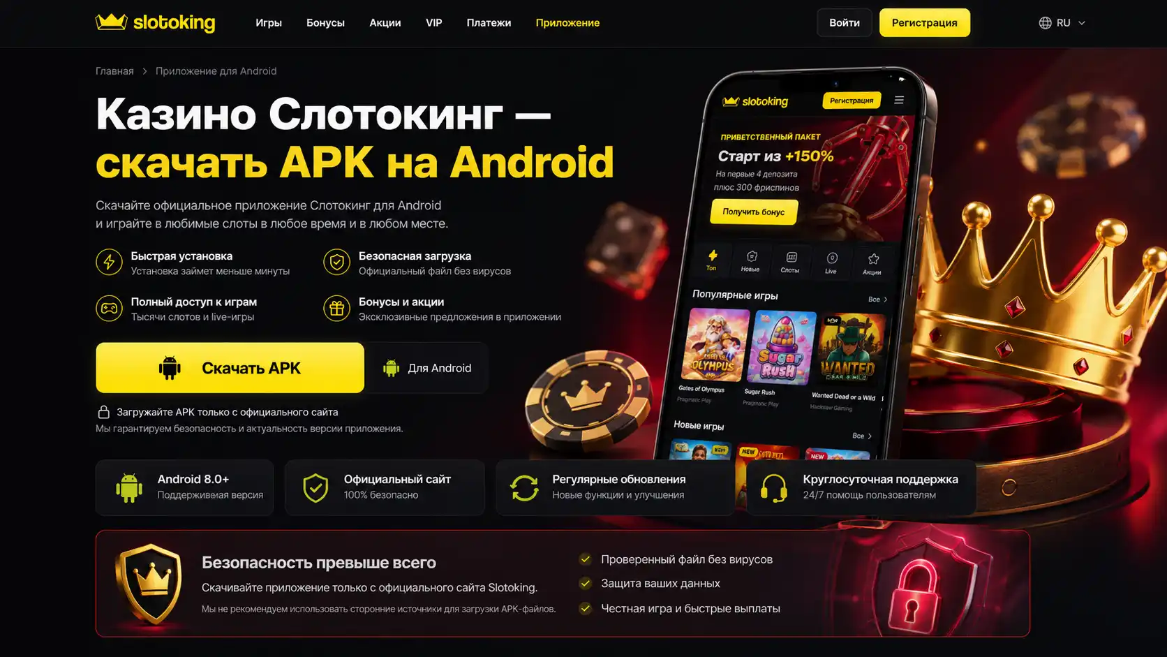 Казино Слотокинг — скачать APK на Android: экран официального сайта с кнопкой загрузки