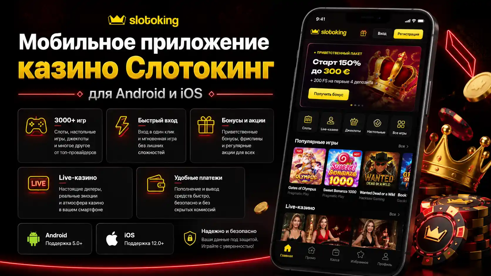 Казино Слотокинг — интерфейс мобильного приложения на Android: главный экран с каталогом игр